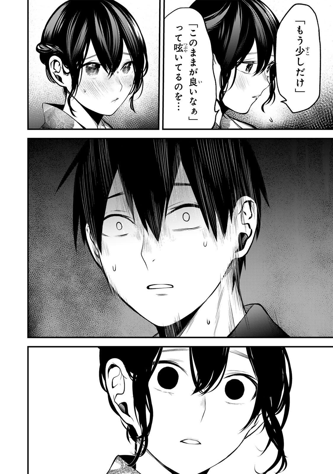 Tonari no Kurokawa-san Chapter 48 10ページ
