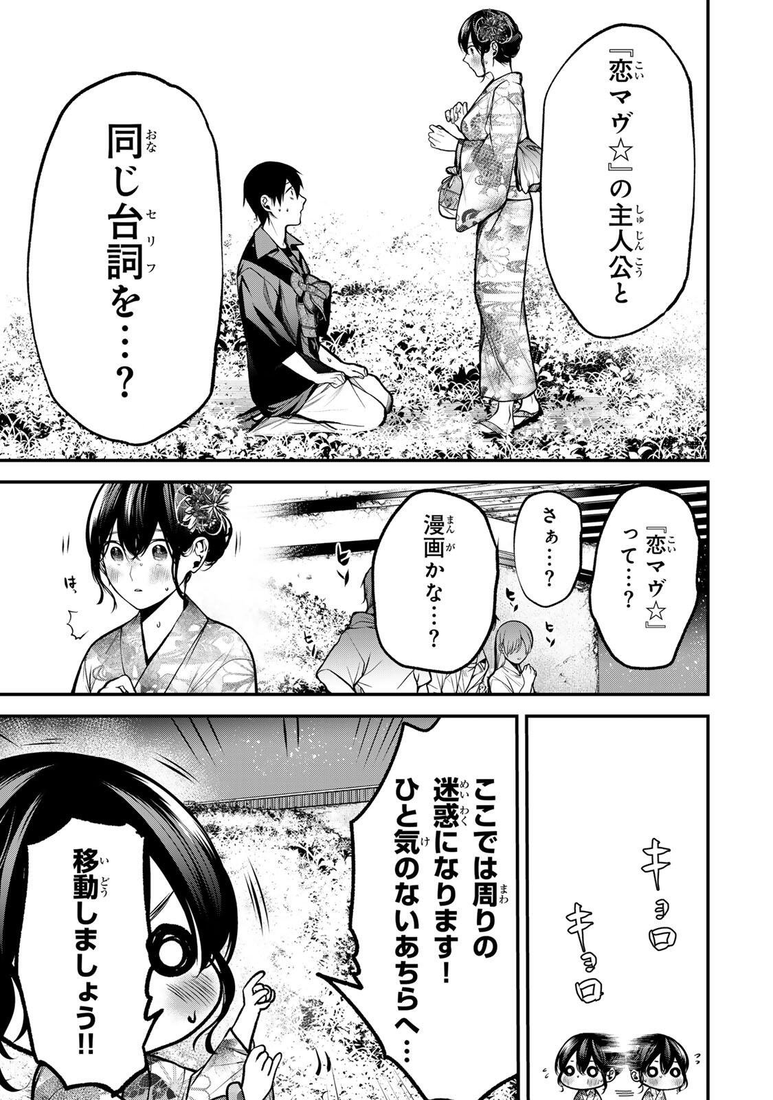 Tonari no Kurokawa-san Chapter 49 1ページ