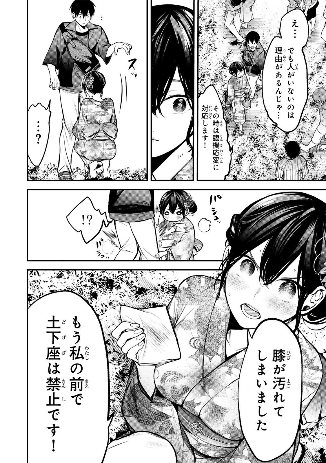 Tonari no Kurokawa-san Chapter 49 2ページ