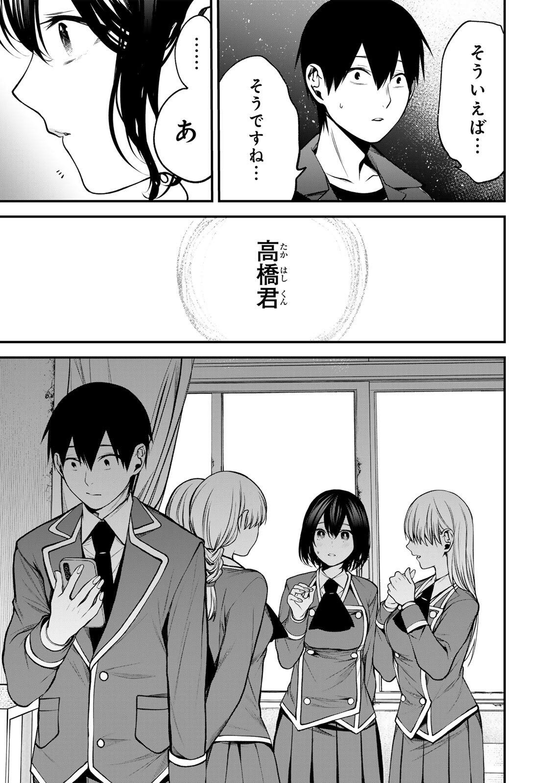 Tonari no Kurokawa-san Chapter 49 11ページ