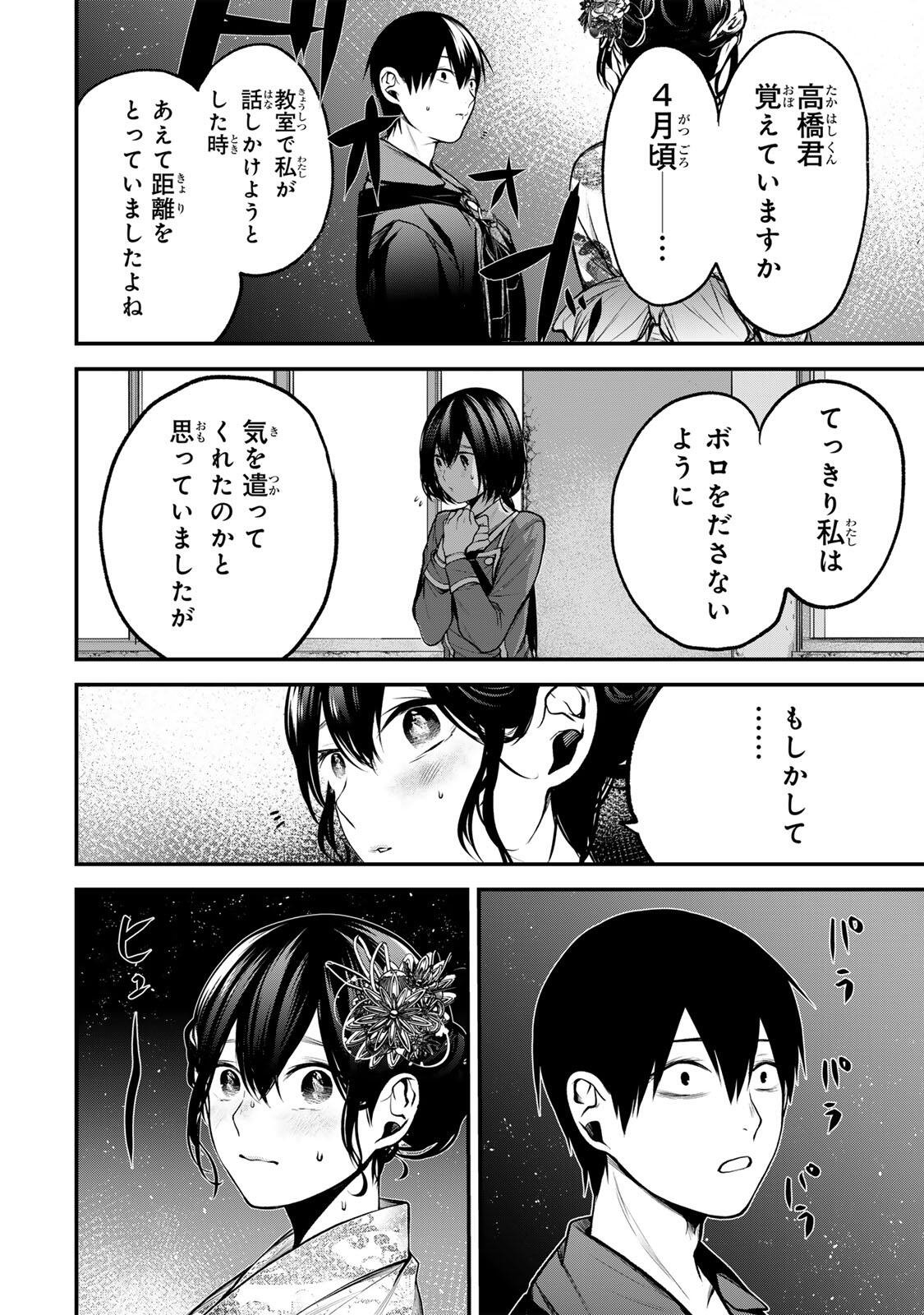 Tonari no Kurokawa-san Chapter 49 12ページ