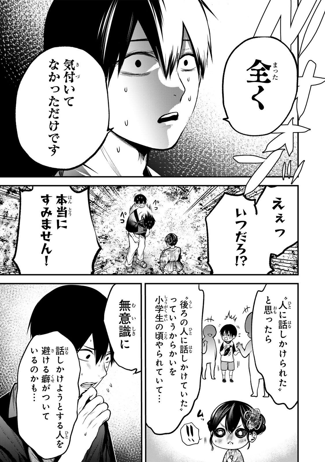 Tonari no Kurokawa-san Chapter 49 13ページ