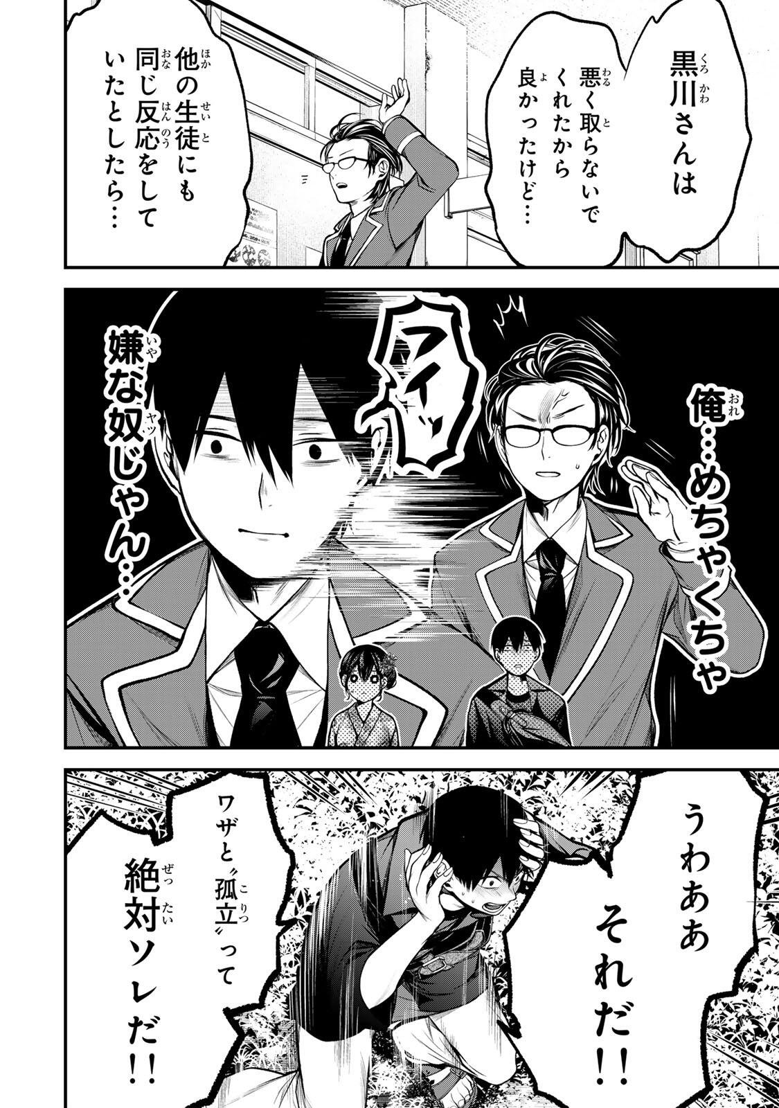 Tonari no Kurokawa-san Chapter 49 14ページ