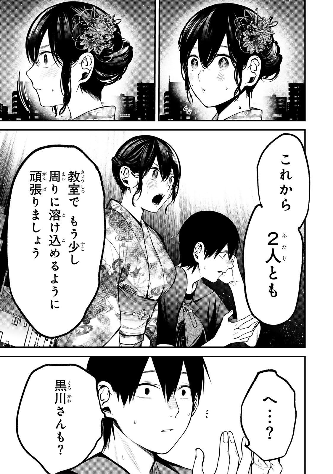 Tonari no Kurokawa-san Chapter 49 15ページ
