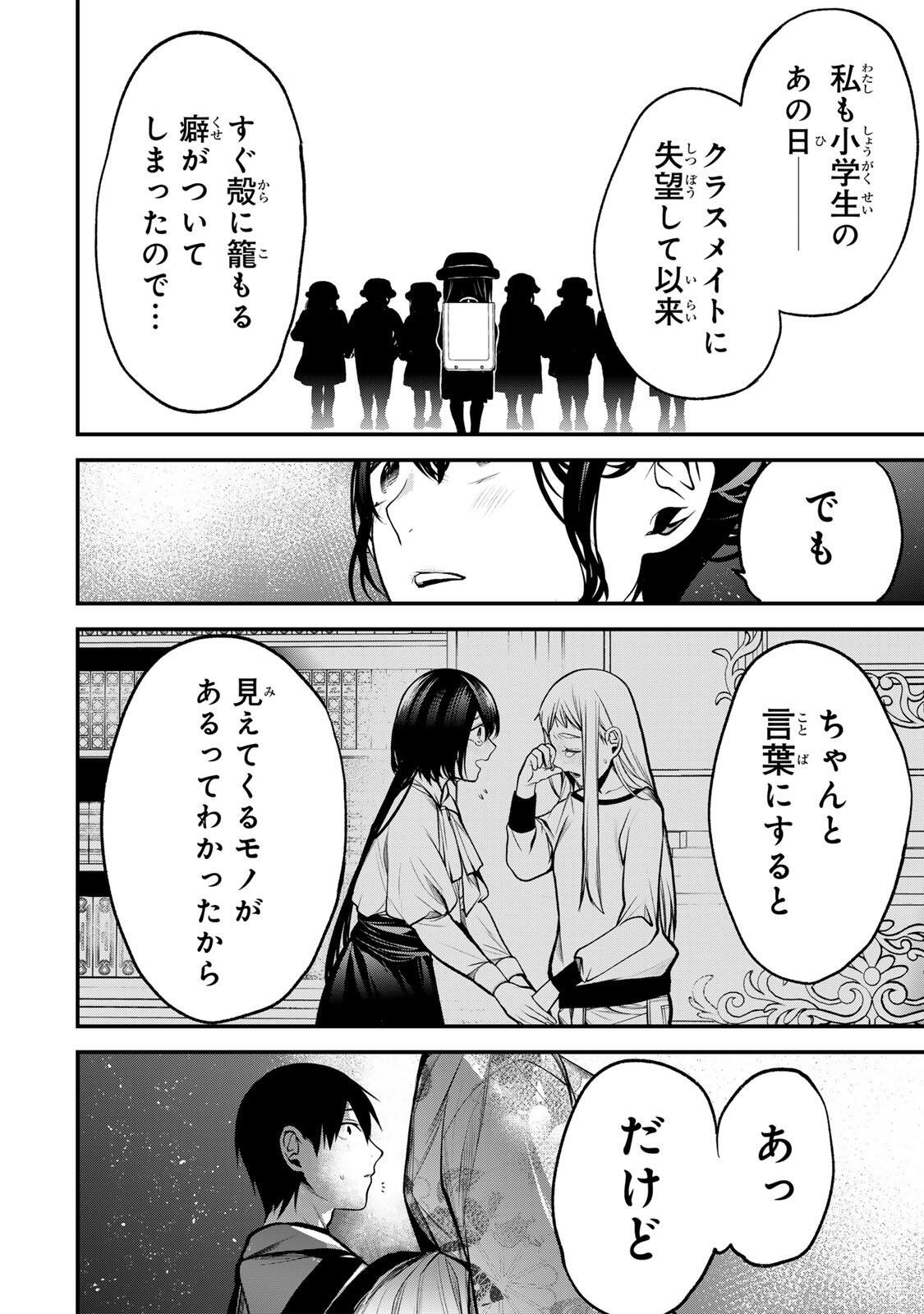 Tonari no Kurokawa-san Chapter 49 16ページ