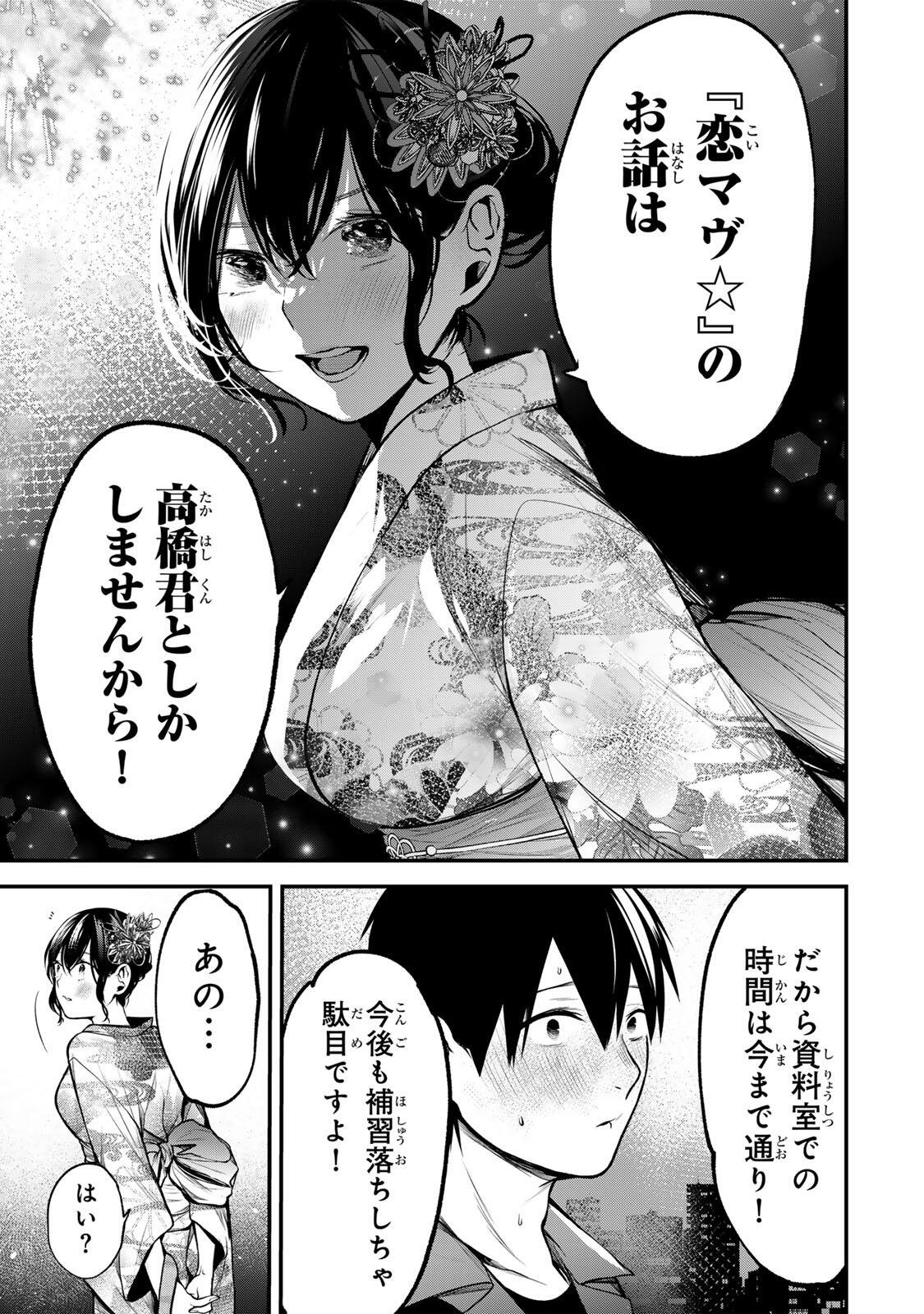 Tonari no Kurokawa-san Chapter 49 17ページ