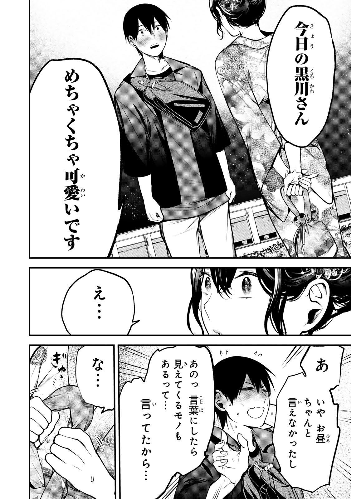 Tonari no Kurokawa-san Chapter 49 18ページ