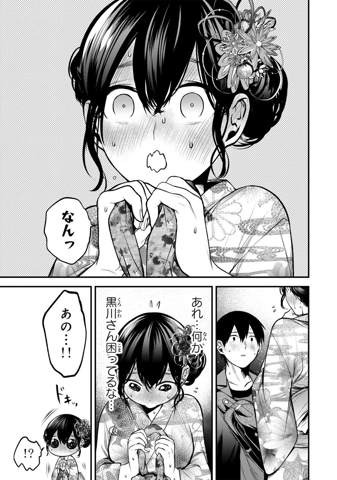 Tonari no Kurokawa-san Chapter 49 19ページ