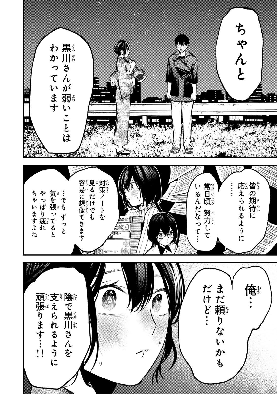 Tonari no Kurokawa-san Chapter 49 20ページ