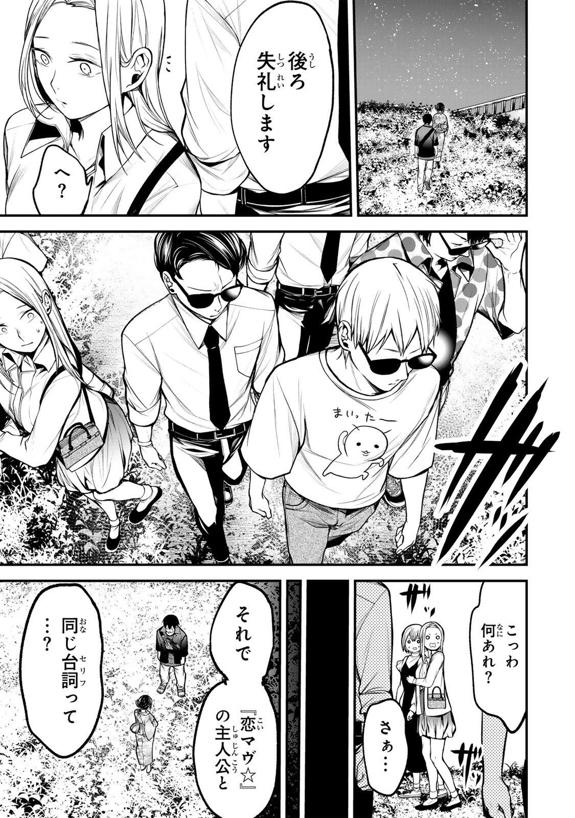 Tonari no Kurokawa-san Chapter 49 3ページ