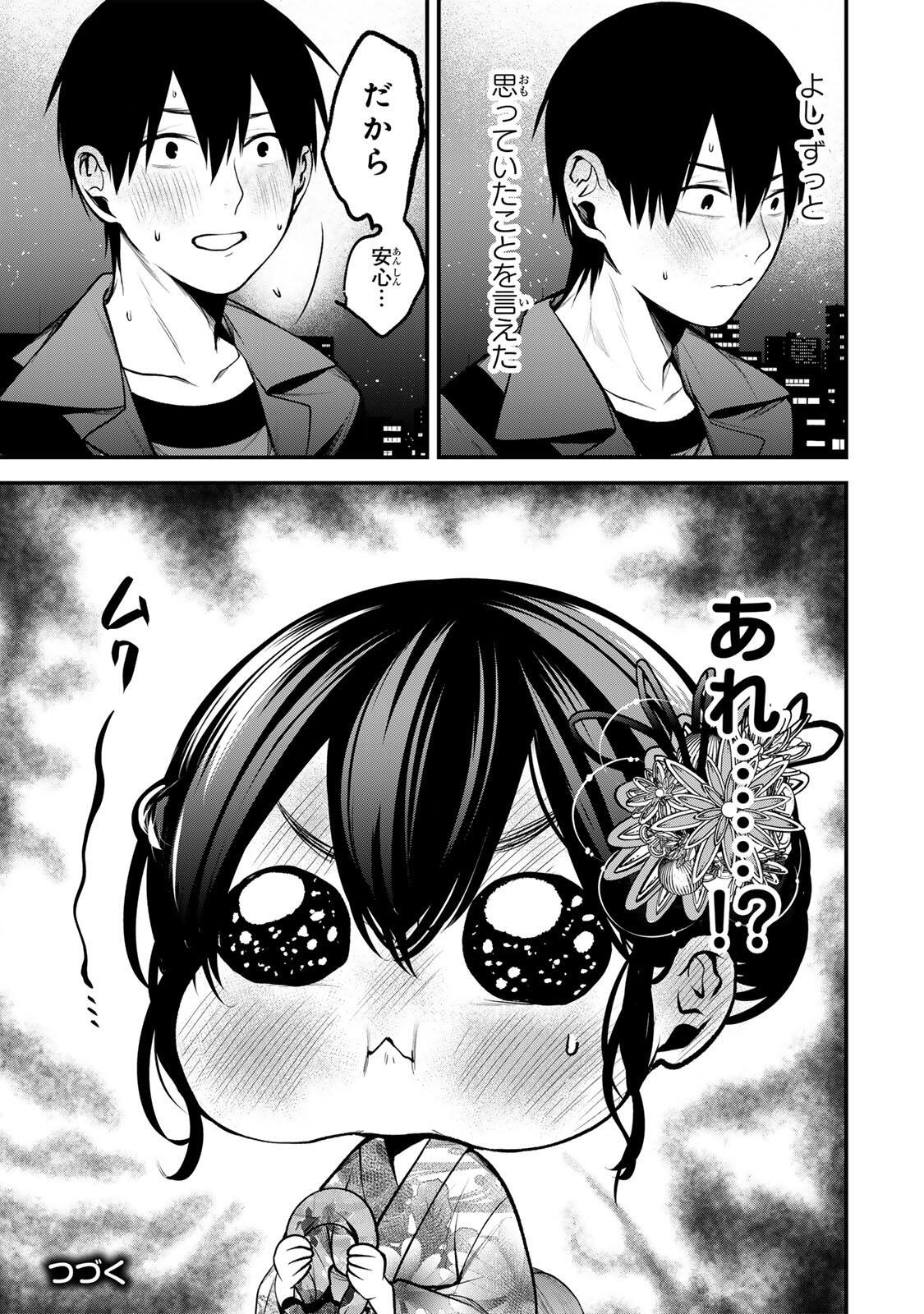 Tonari no Kurokawa-san Chapter 49 21ページ