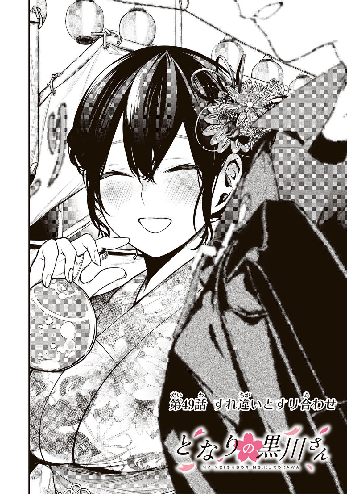 Tonari no Kurokawa-san Chapter 49 4ページ