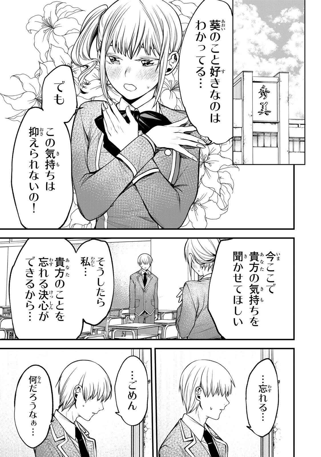 Tonari no Kurokawa-san Chapter 49 5ページ