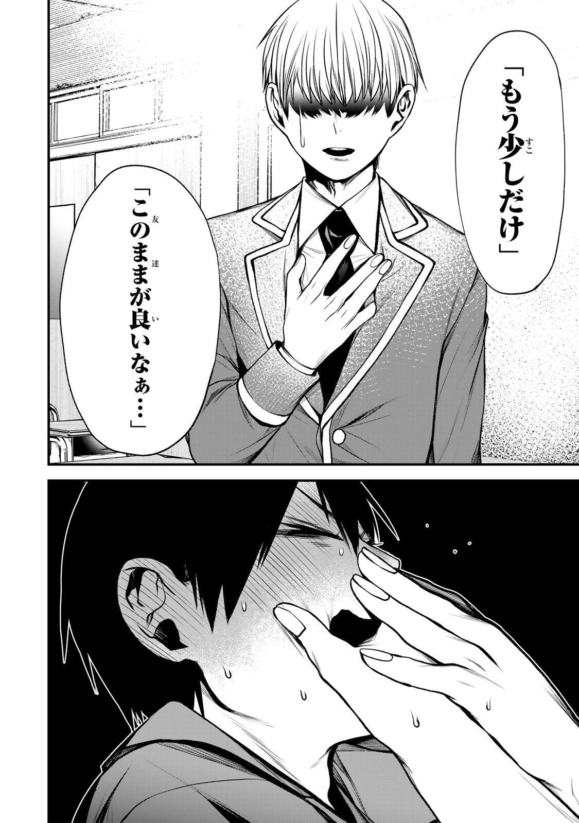 Tonari no Kurokawa-san Chapter 49 6ページ
