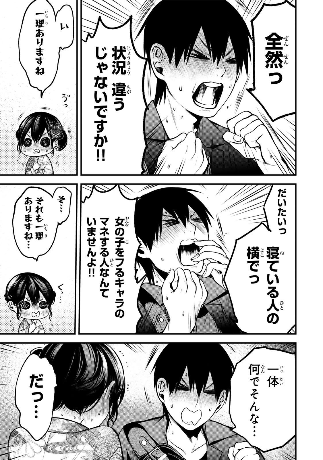 Tonari no Kurokawa-san Chapter 49 7ページ
