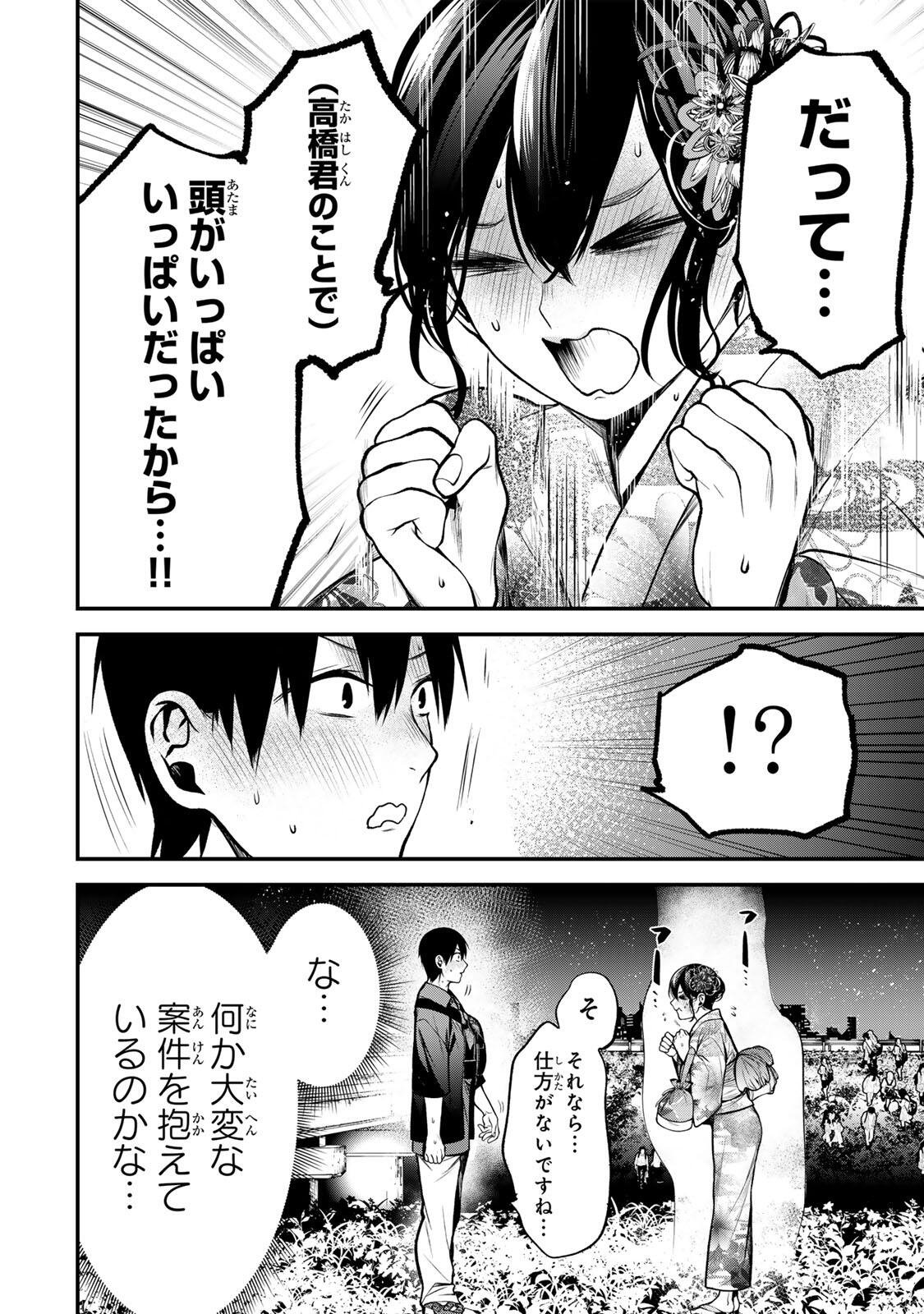 Tonari no Kurokawa-san Chapter 49 8ページ