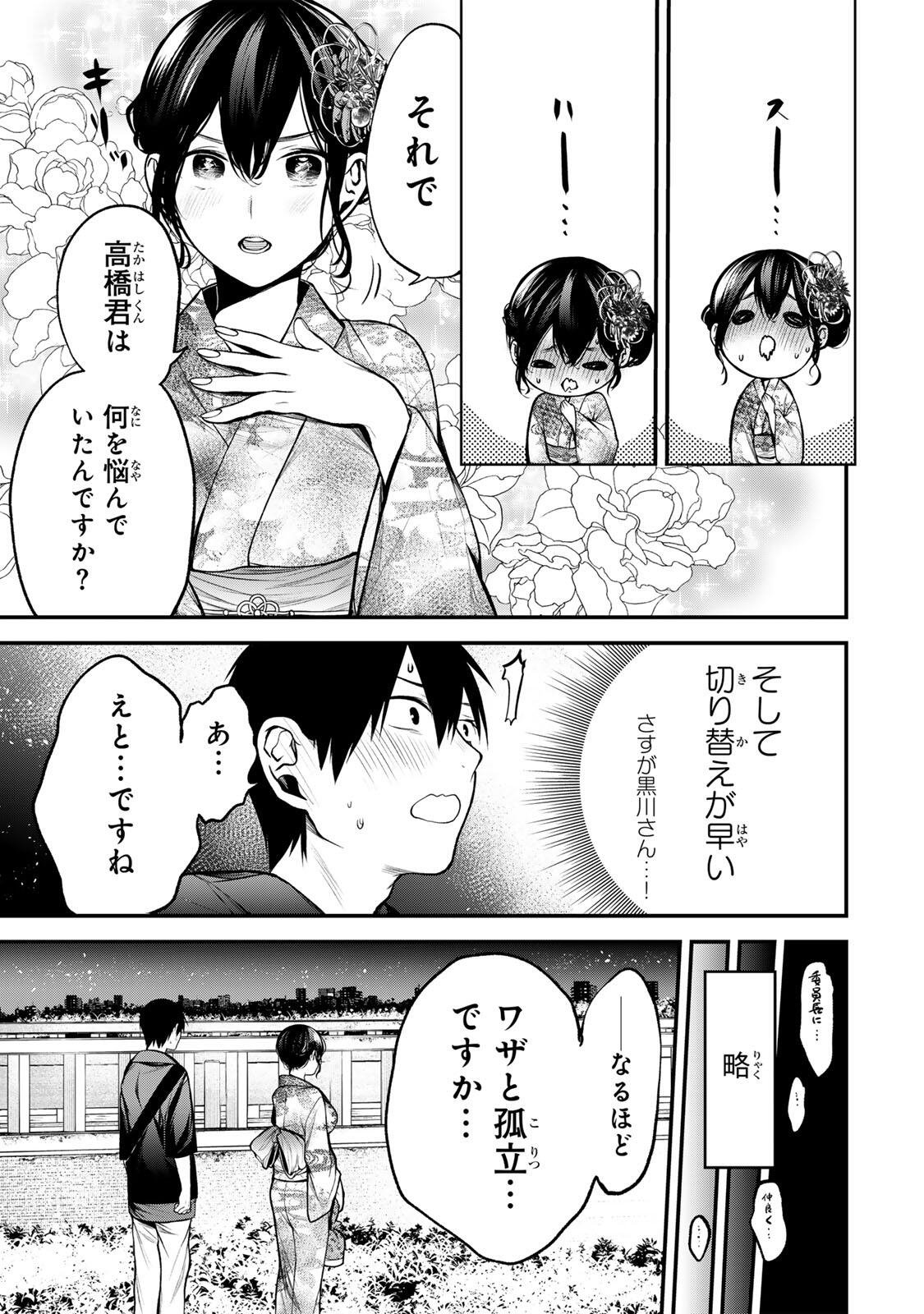 Tonari no Kurokawa-san Chapter 49 9ページ
