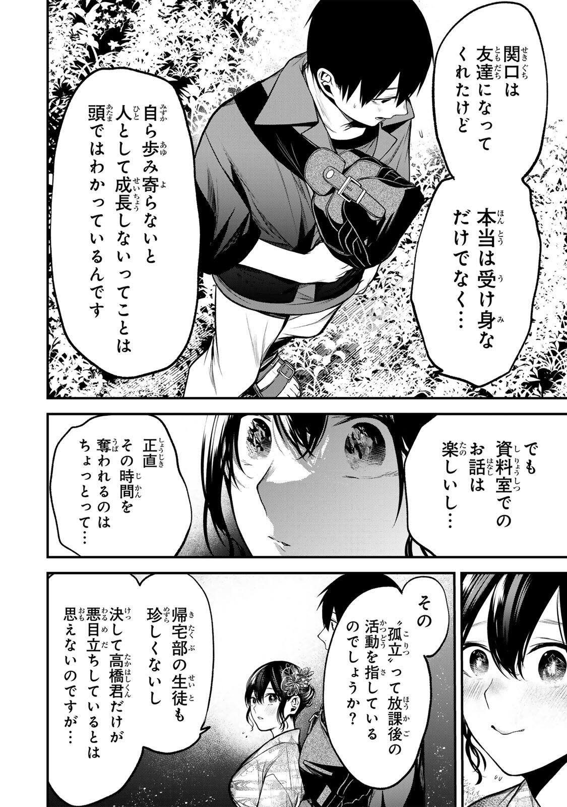 Tonari no Kurokawa-san Chapter 49 10ページ
