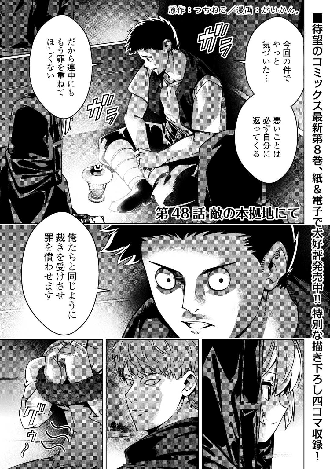 An Alchemist With Unfavorable Skills Explores the Frontier Chapter 48 1ページ