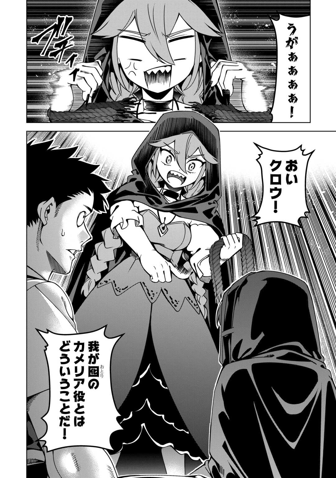An Alchemist With Unfavorable Skills Explores the Frontier Chapter 48 2ページ