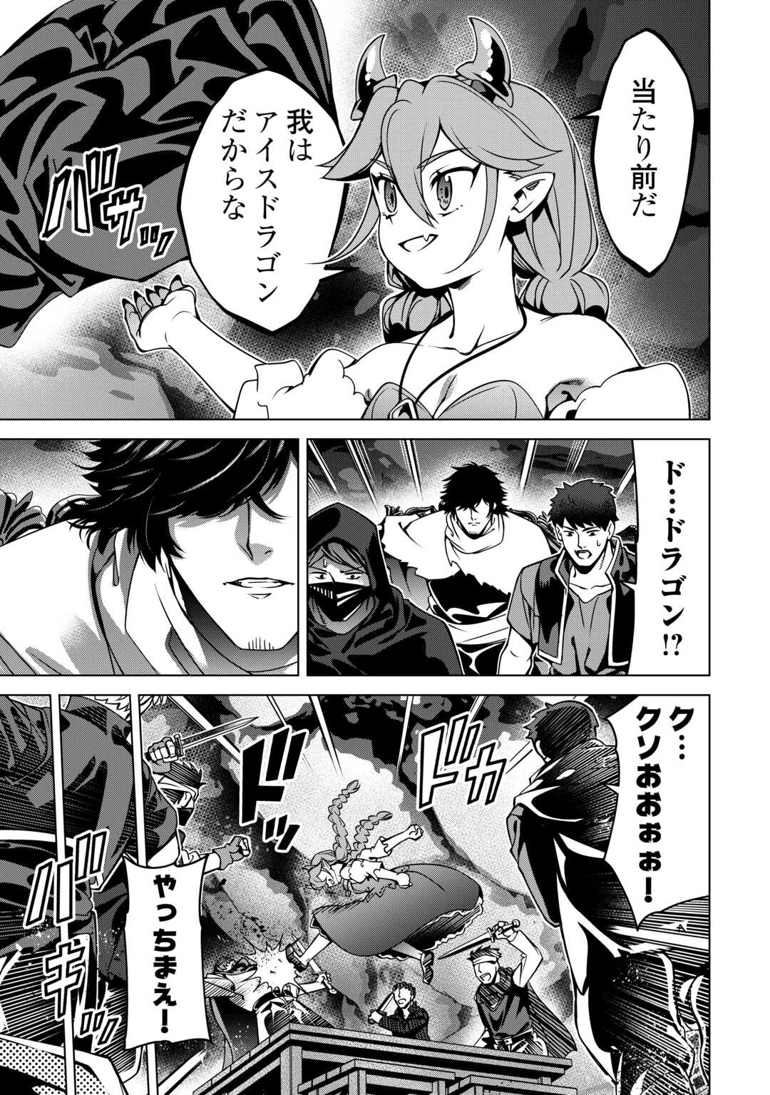 An Alchemist With Unfavorable Skills Explores the Frontier Chapter 48 13ページ