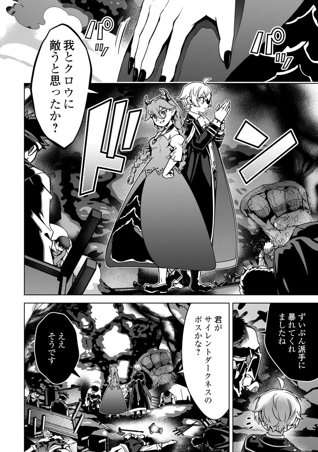 An Alchemist With Unfavorable Skills Explores the Frontier Chapter 48 14ページ