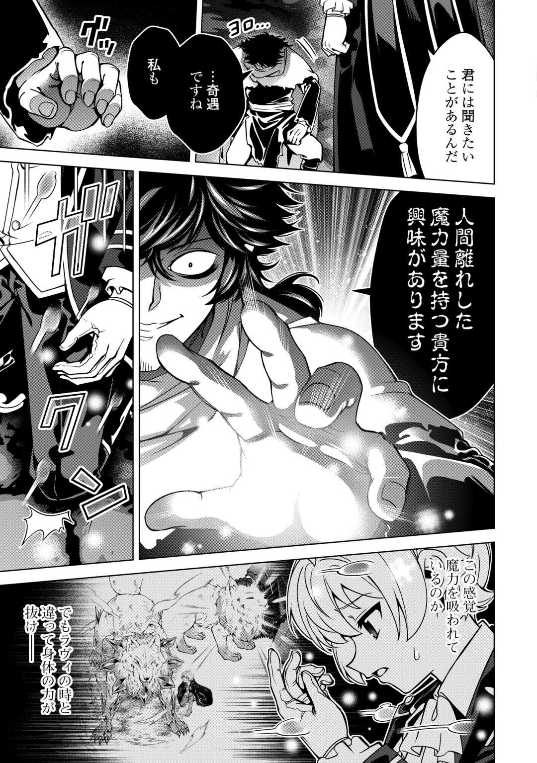 An Alchemist With Unfavorable Skills Explores the Frontier Chapter 48 15ページ