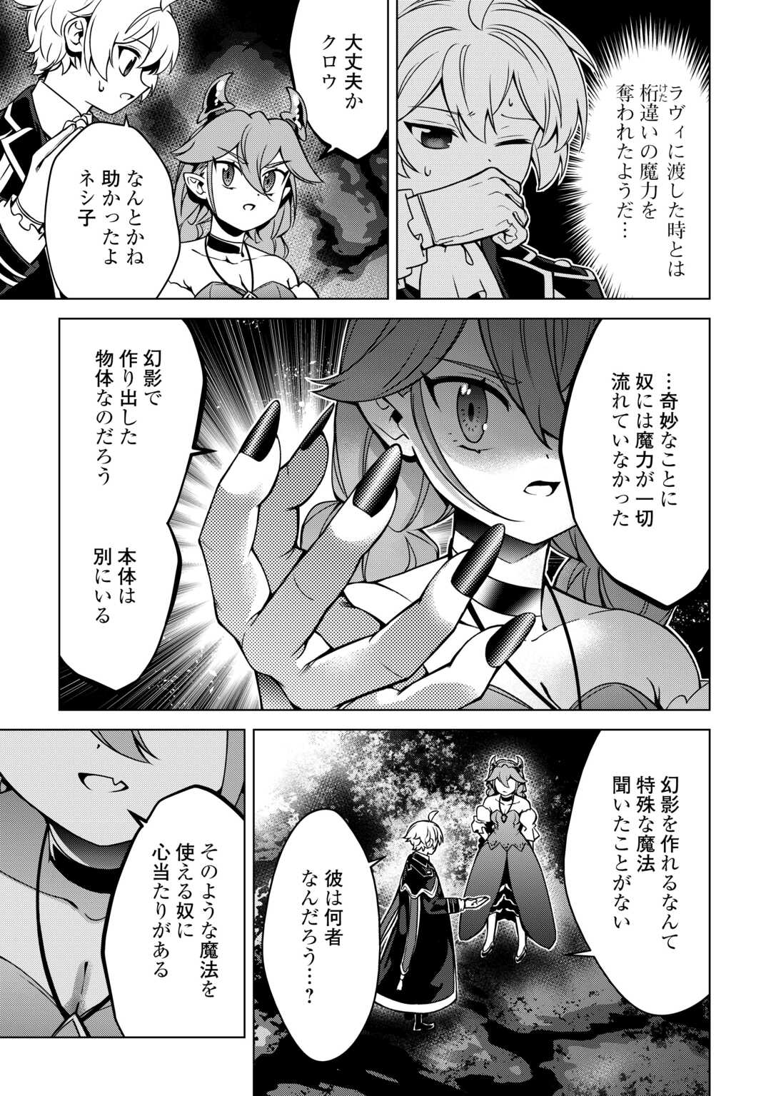 An Alchemist With Unfavorable Skills Explores the Frontier Chapter 48 17ページ