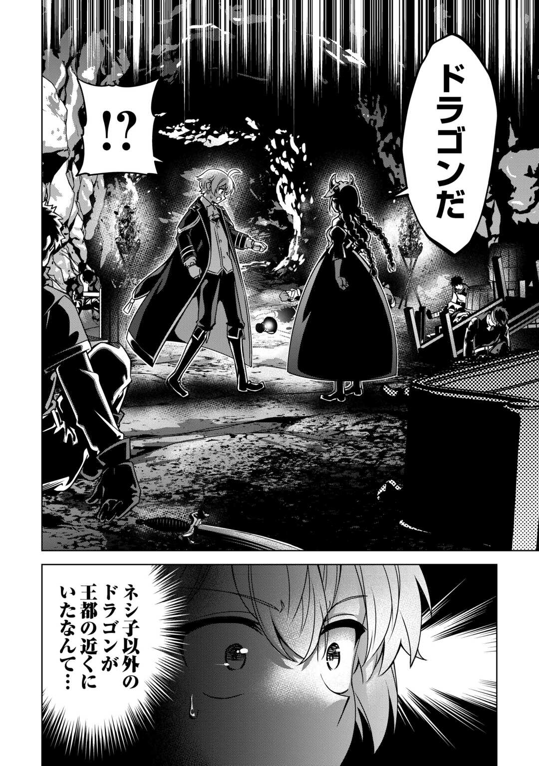 An Alchemist With Unfavorable Skills Explores the Frontier Chapter 48 18ページ