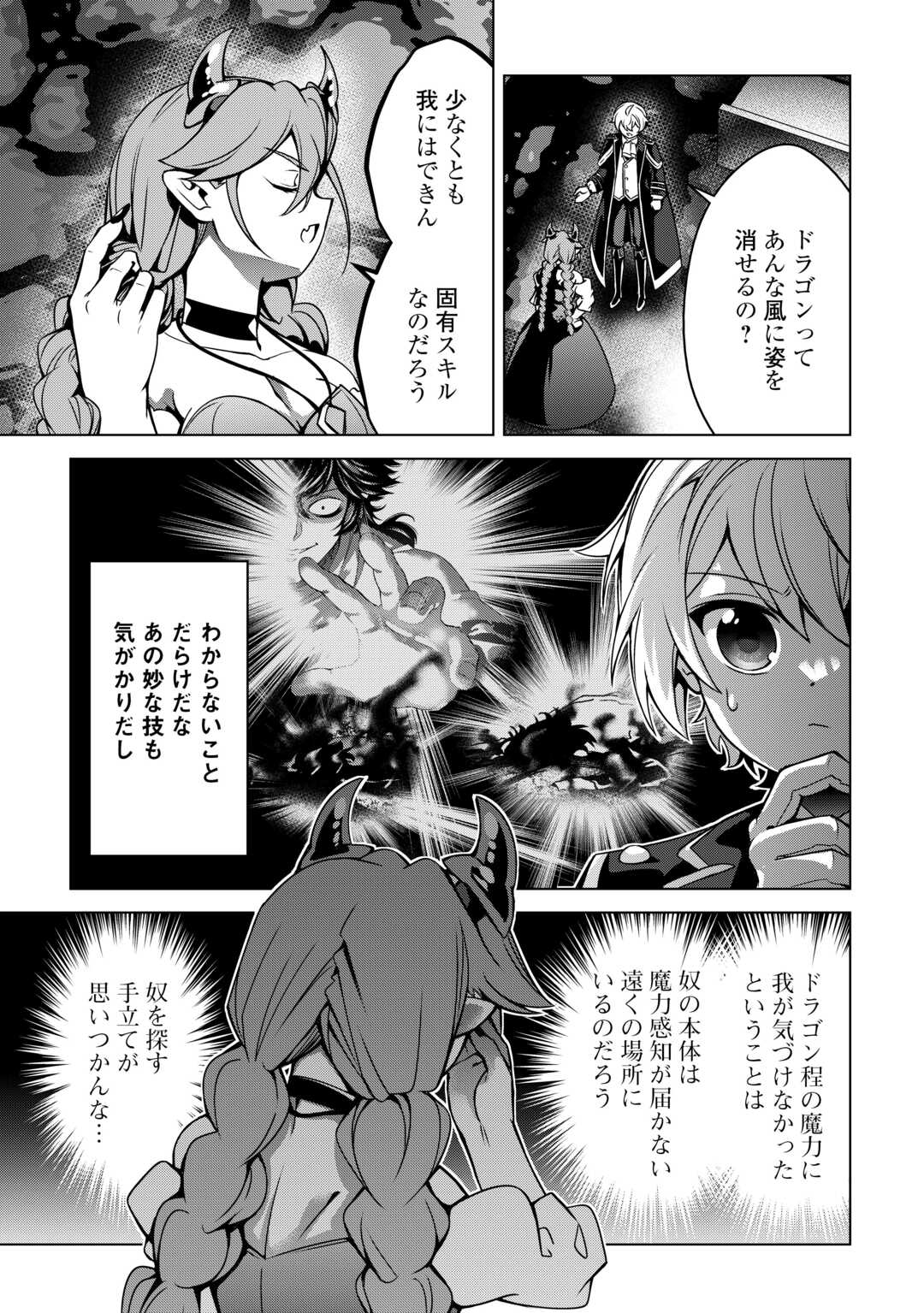 An Alchemist With Unfavorable Skills Explores the Frontier Chapter 48 19ページ