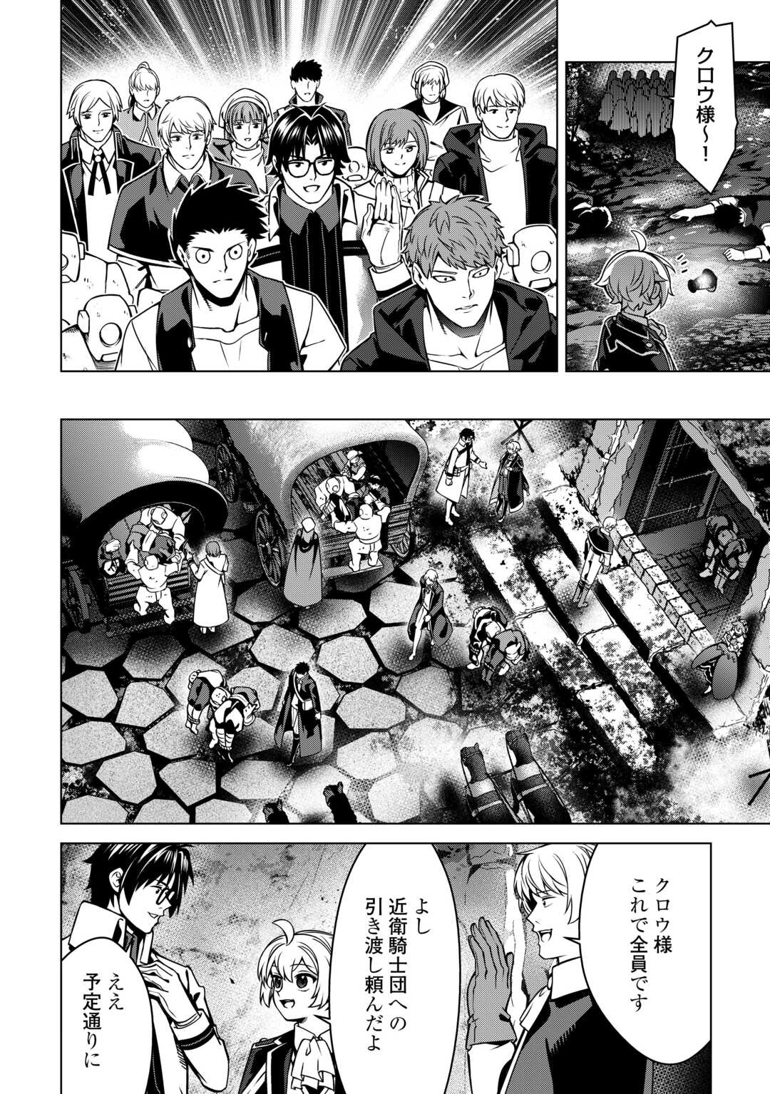 An Alchemist With Unfavorable Skills Explores the Frontier Chapter 48 20ページ