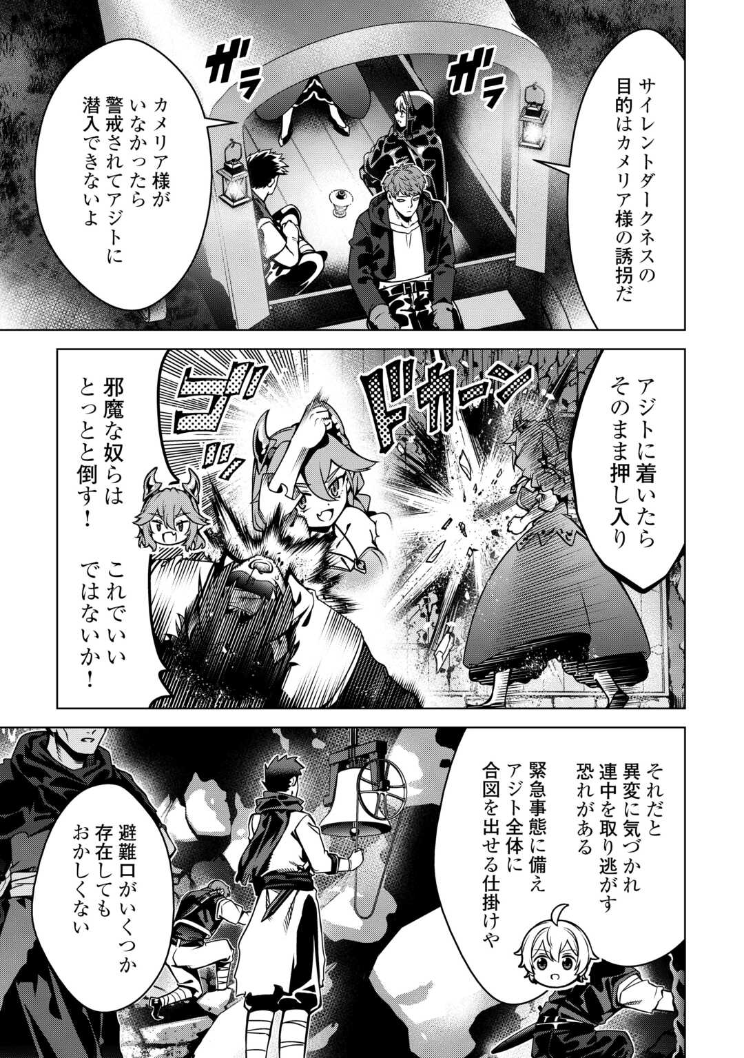 An Alchemist With Unfavorable Skills Explores the Frontier Chapter 48 3ページ