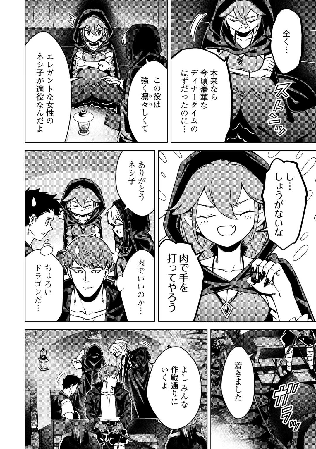 An Alchemist With Unfavorable Skills Explores the Frontier Chapter 48 4ページ