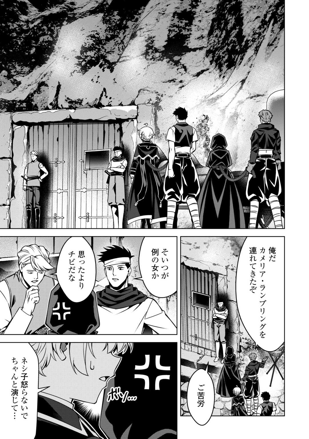 An Alchemist With Unfavorable Skills Explores the Frontier Chapter 48 5ページ