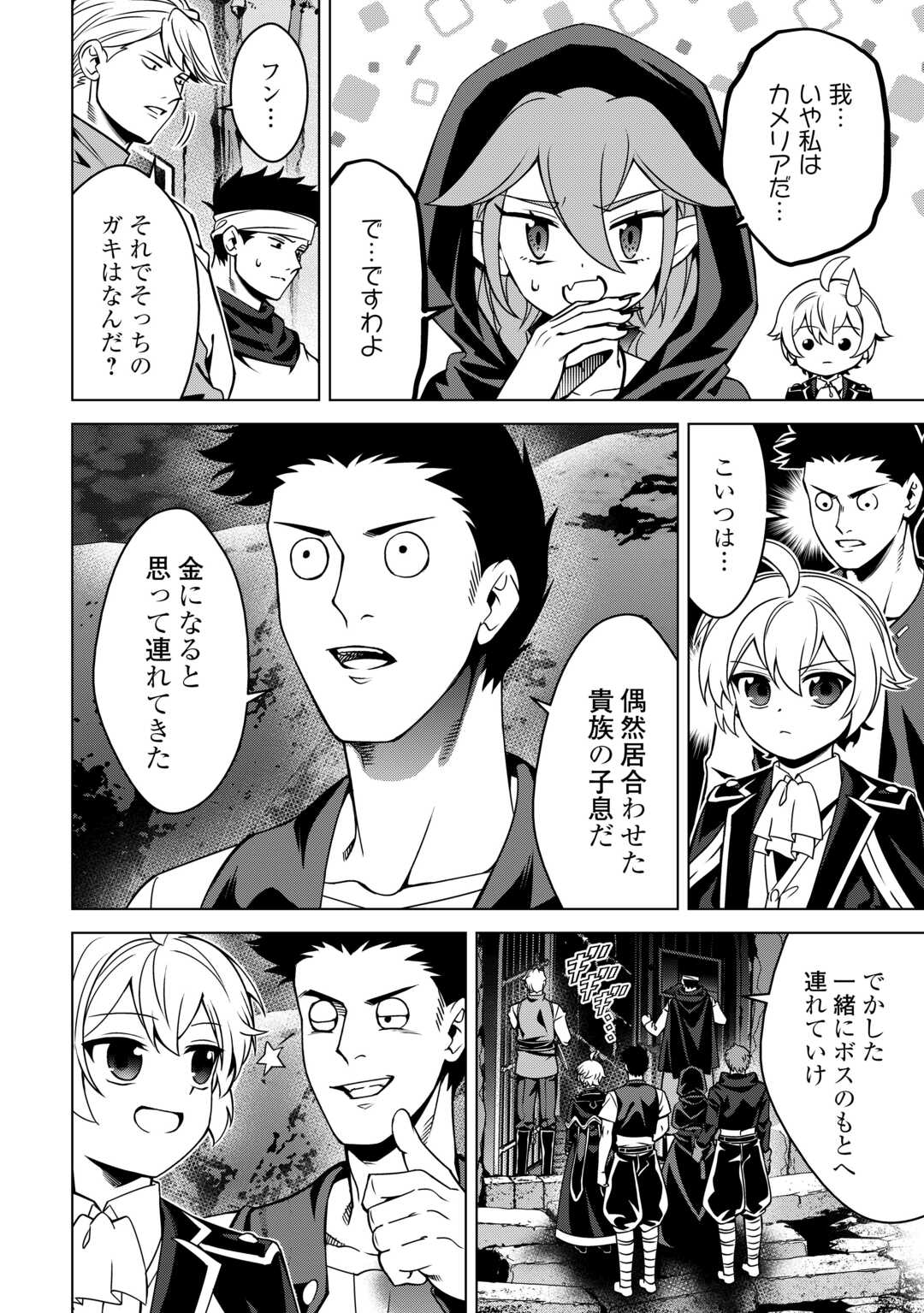An Alchemist With Unfavorable Skills Explores the Frontier Chapter 48 6ページ