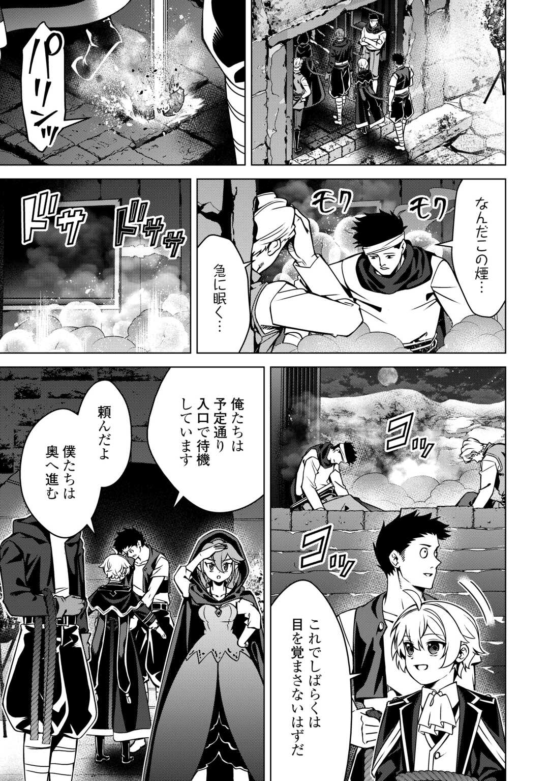 An Alchemist With Unfavorable Skills Explores the Frontier Chapter 48 7ページ