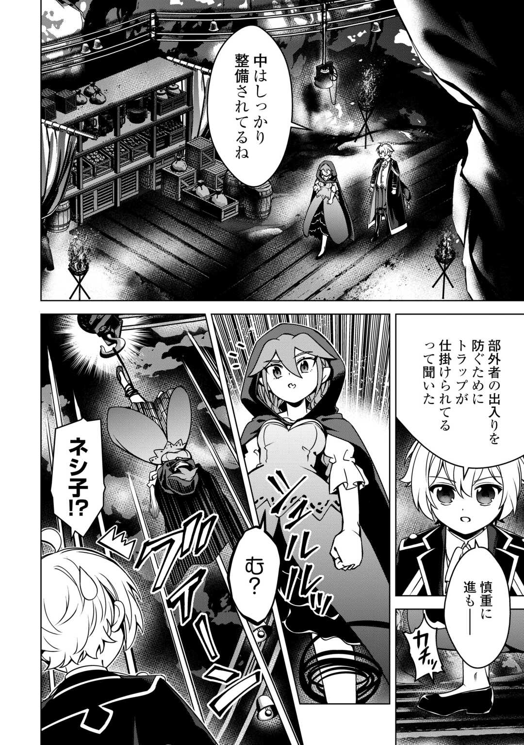 An Alchemist With Unfavorable Skills Explores the Frontier Chapter 48 8ページ