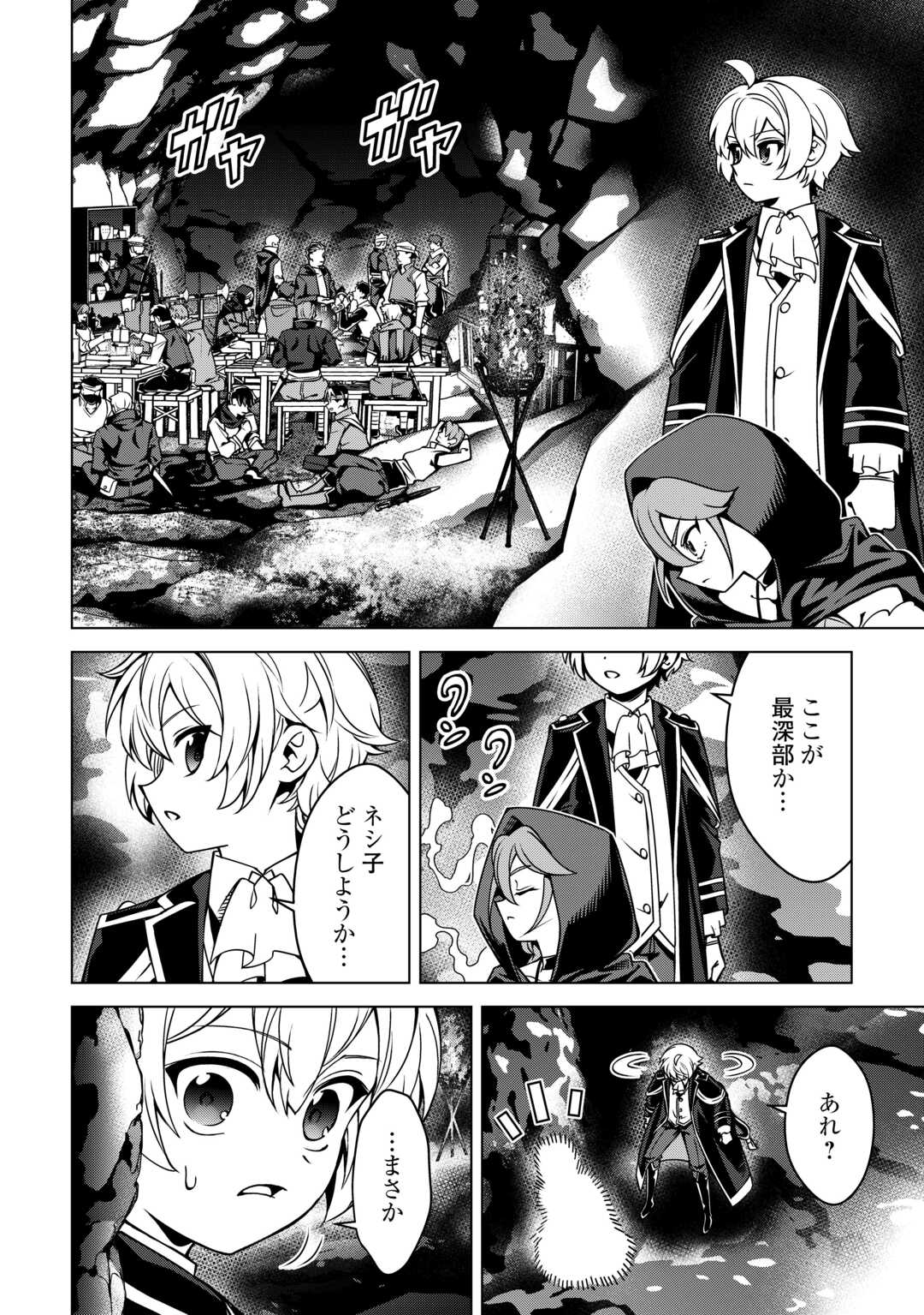 An Alchemist With Unfavorable Skills Explores the Frontier Chapter 48 10ページ