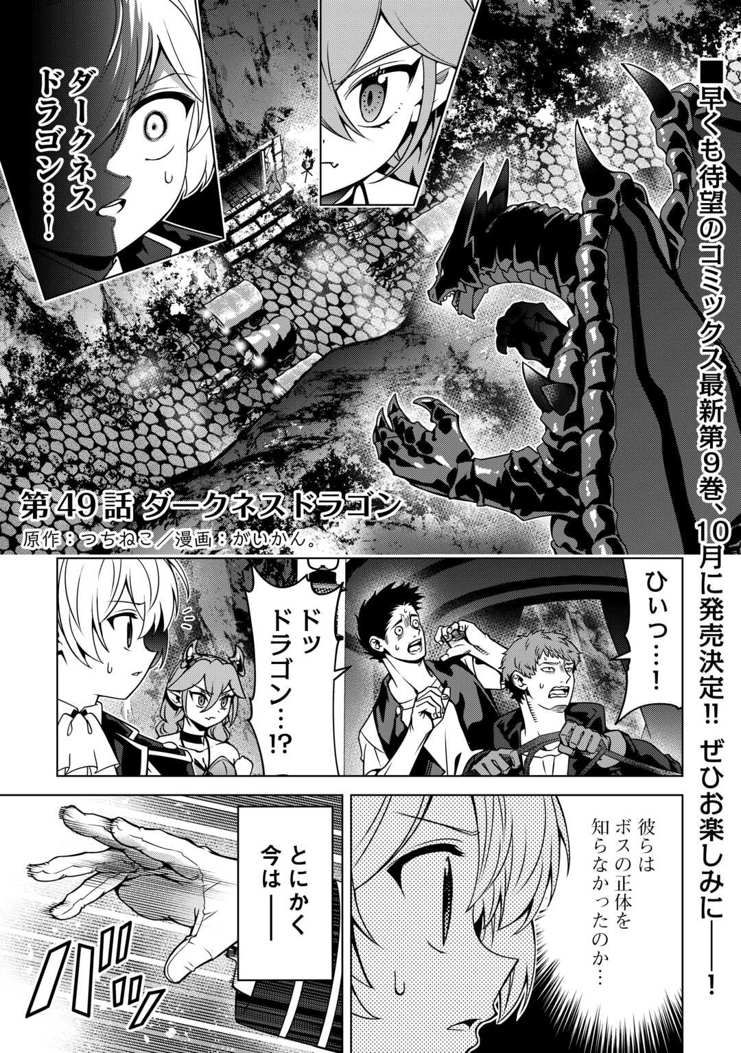 An Alchemist With Unfavorable Skills Explores the Frontier Chapter 49 1ページ
