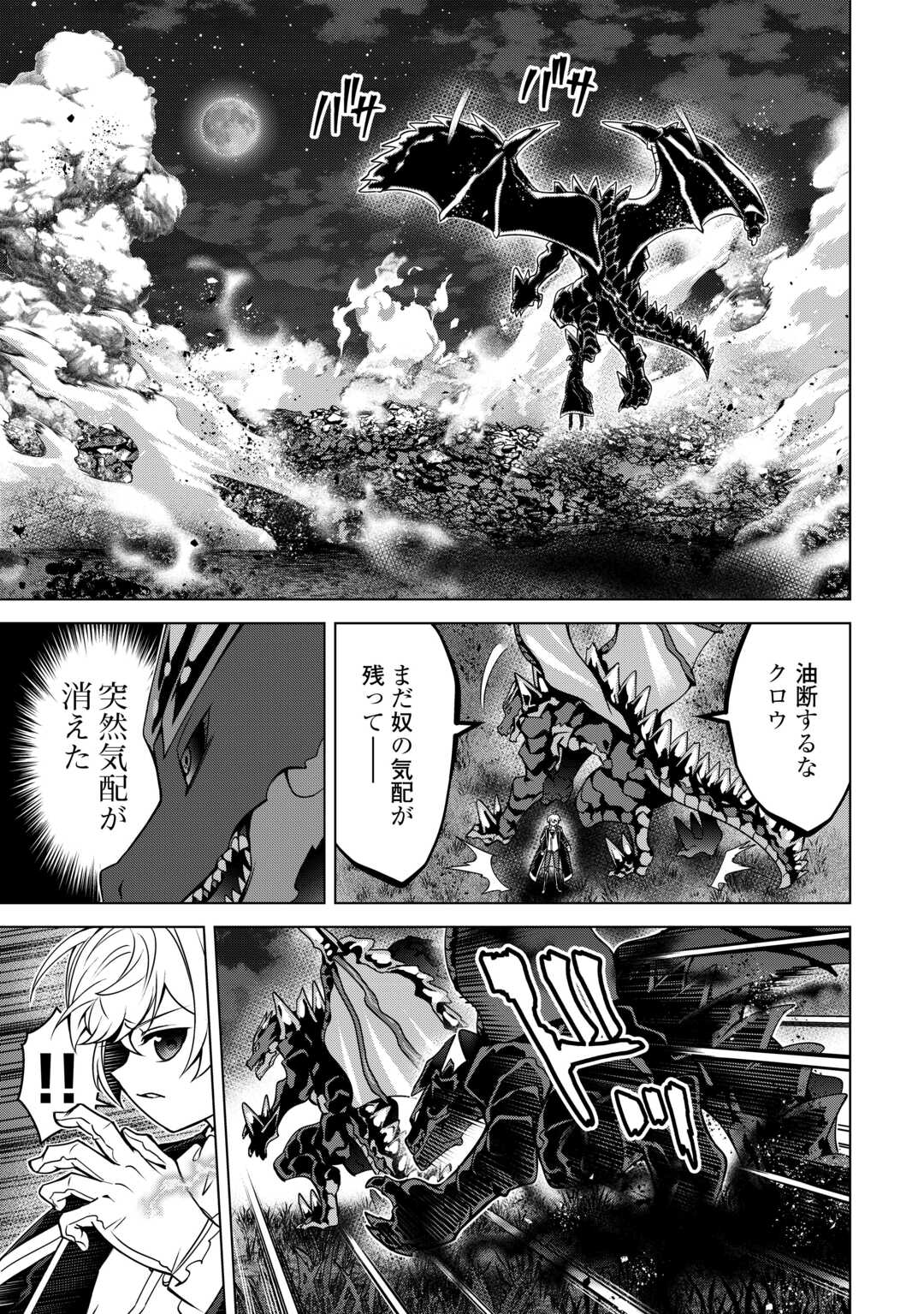 An Alchemist With Unfavorable Skills Explores the Frontier Chapter 49 11ページ