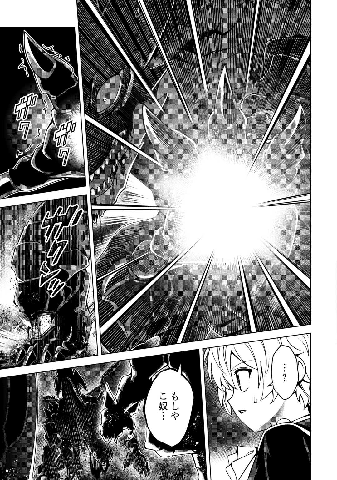An Alchemist With Unfavorable Skills Explores the Frontier Chapter 49 13ページ