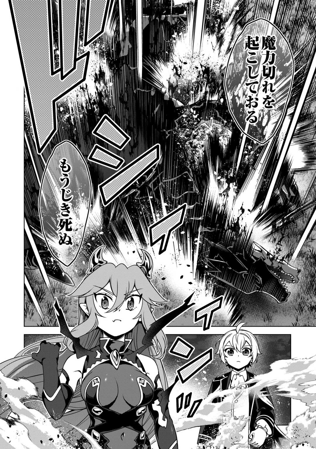 An Alchemist With Unfavorable Skills Explores the Frontier Chapter 49 14ページ