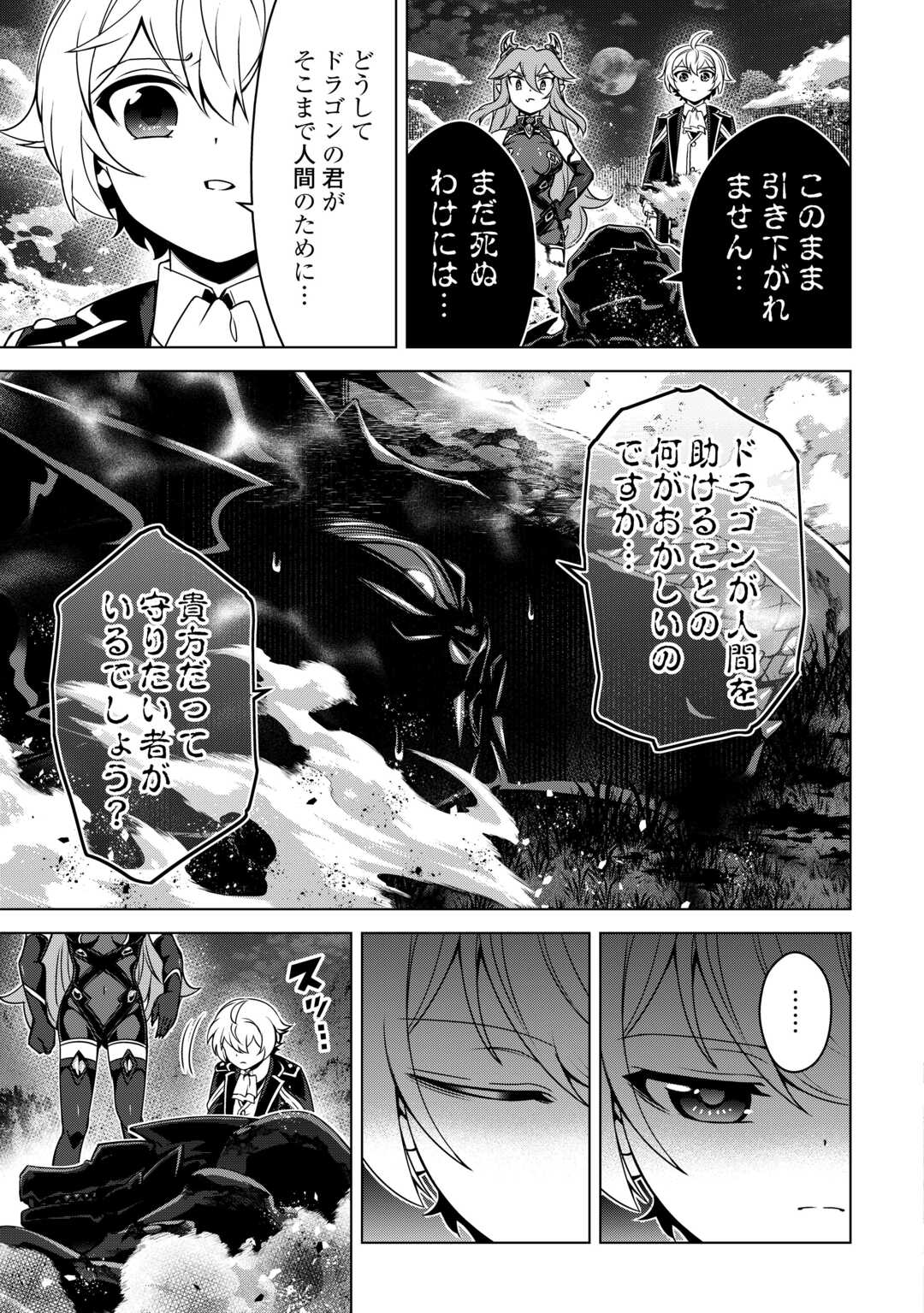 An Alchemist With Unfavorable Skills Explores the Frontier Chapter 49 15ページ