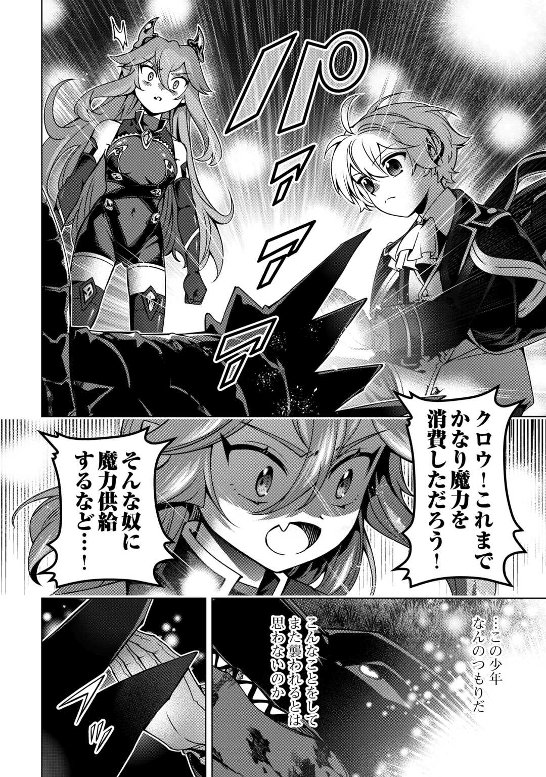 An Alchemist With Unfavorable Skills Explores the Frontier Chapter 49 16ページ