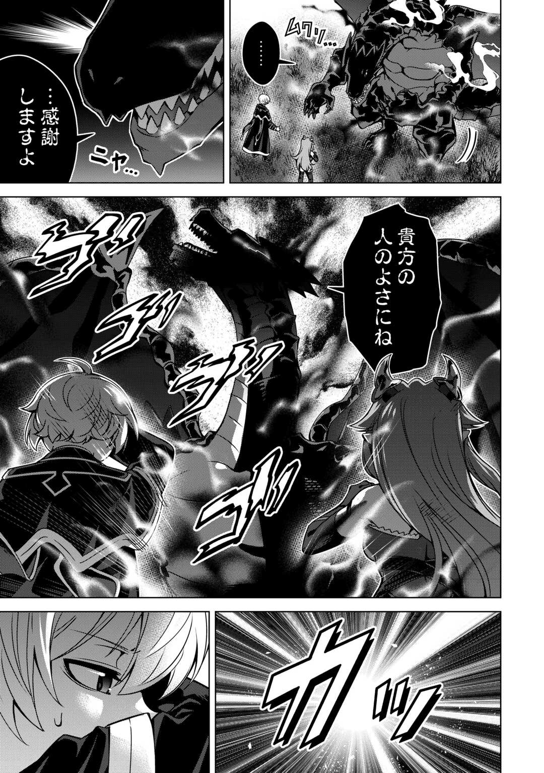 An Alchemist With Unfavorable Skills Explores the Frontier Chapter 49 17ページ