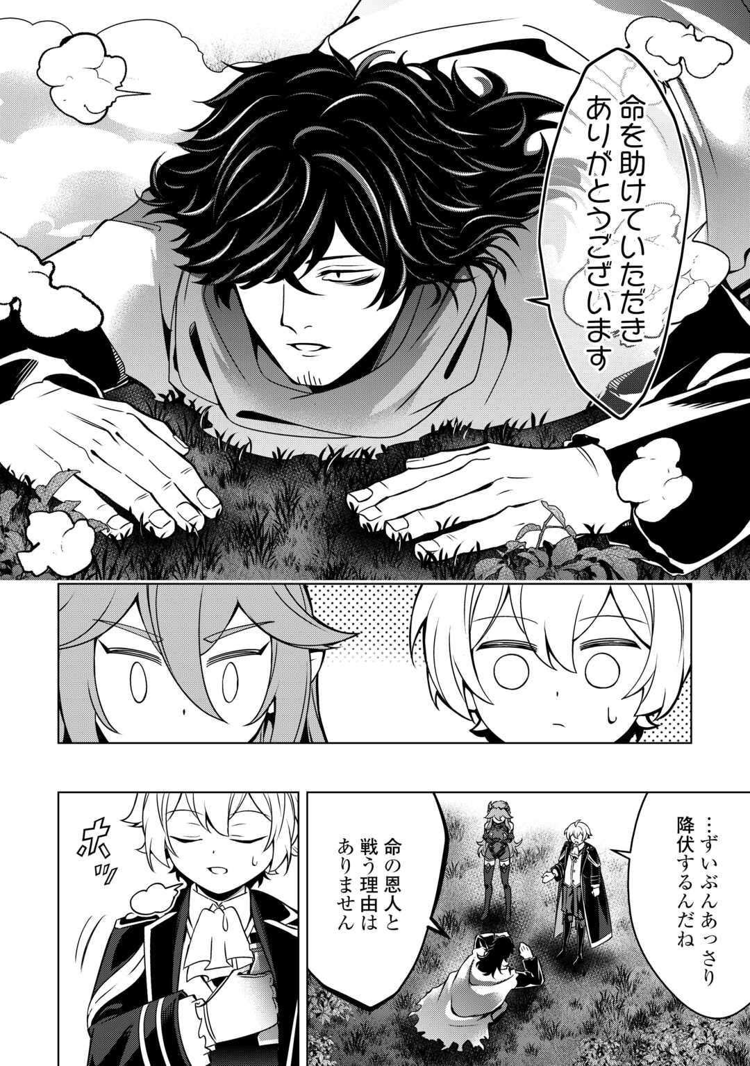 An Alchemist With Unfavorable Skills Explores the Frontier Chapter 49 18ページ