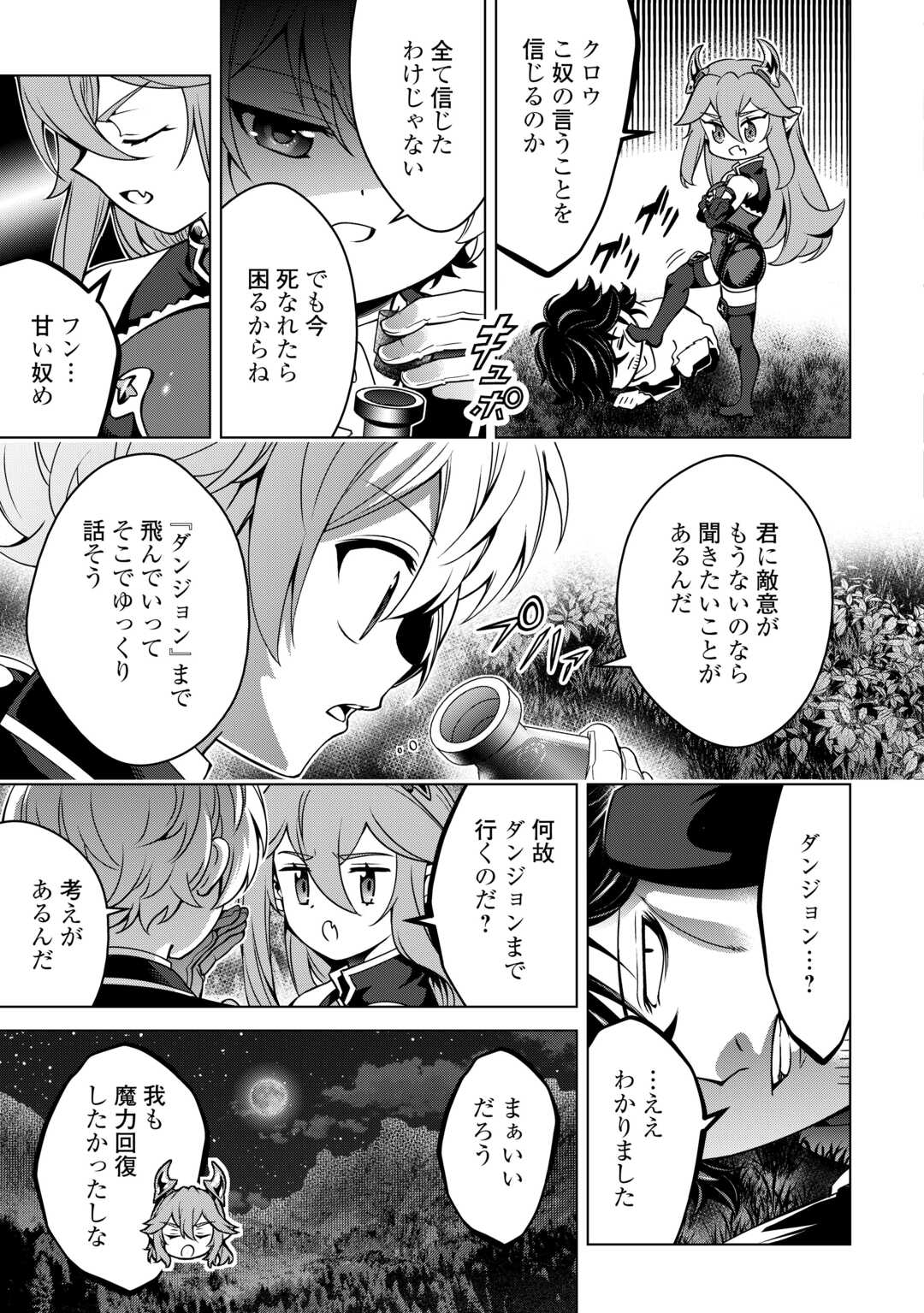 An Alchemist With Unfavorable Skills Explores the Frontier Chapter 49 19ページ