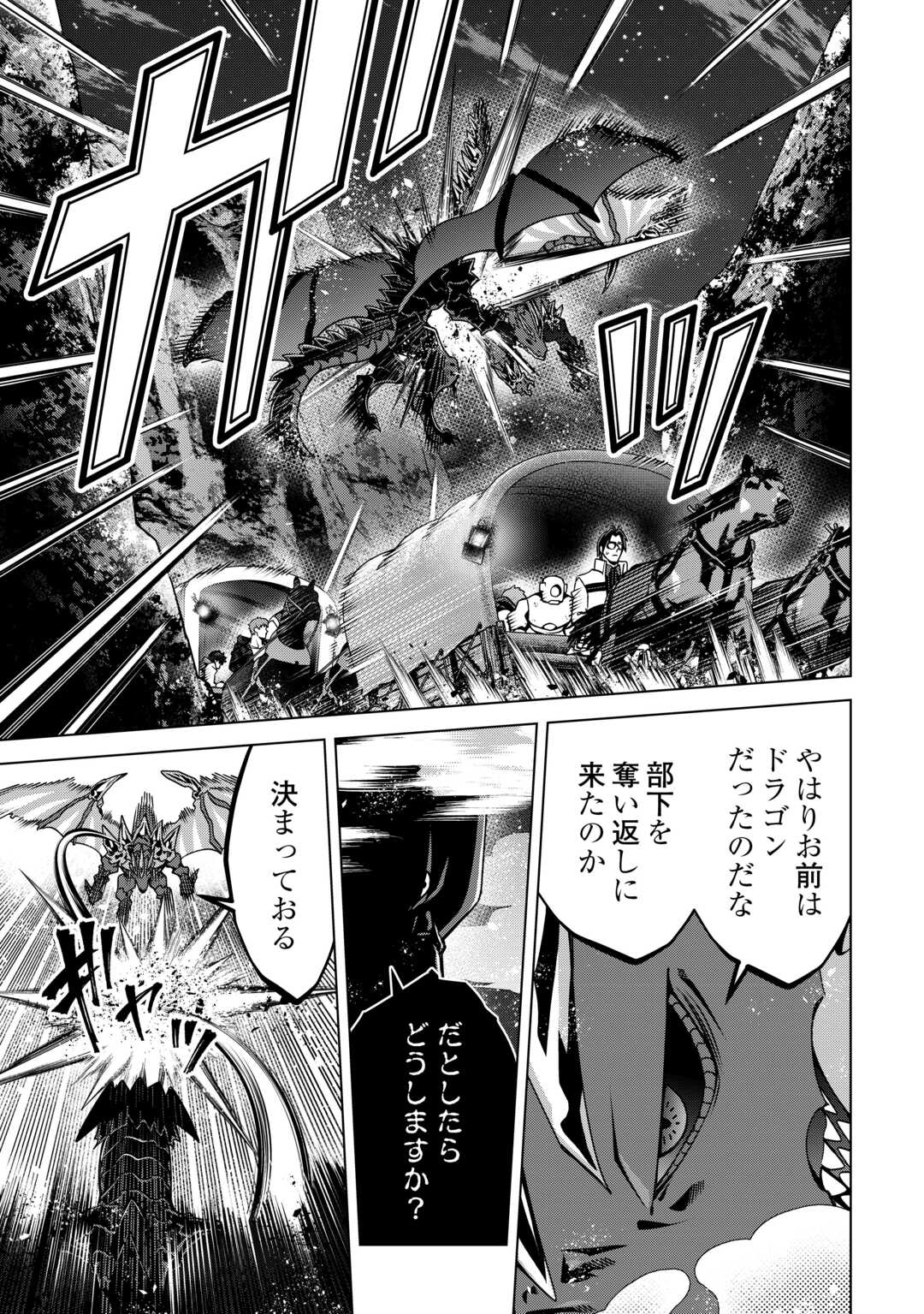 An Alchemist With Unfavorable Skills Explores the Frontier Chapter 49 3ページ