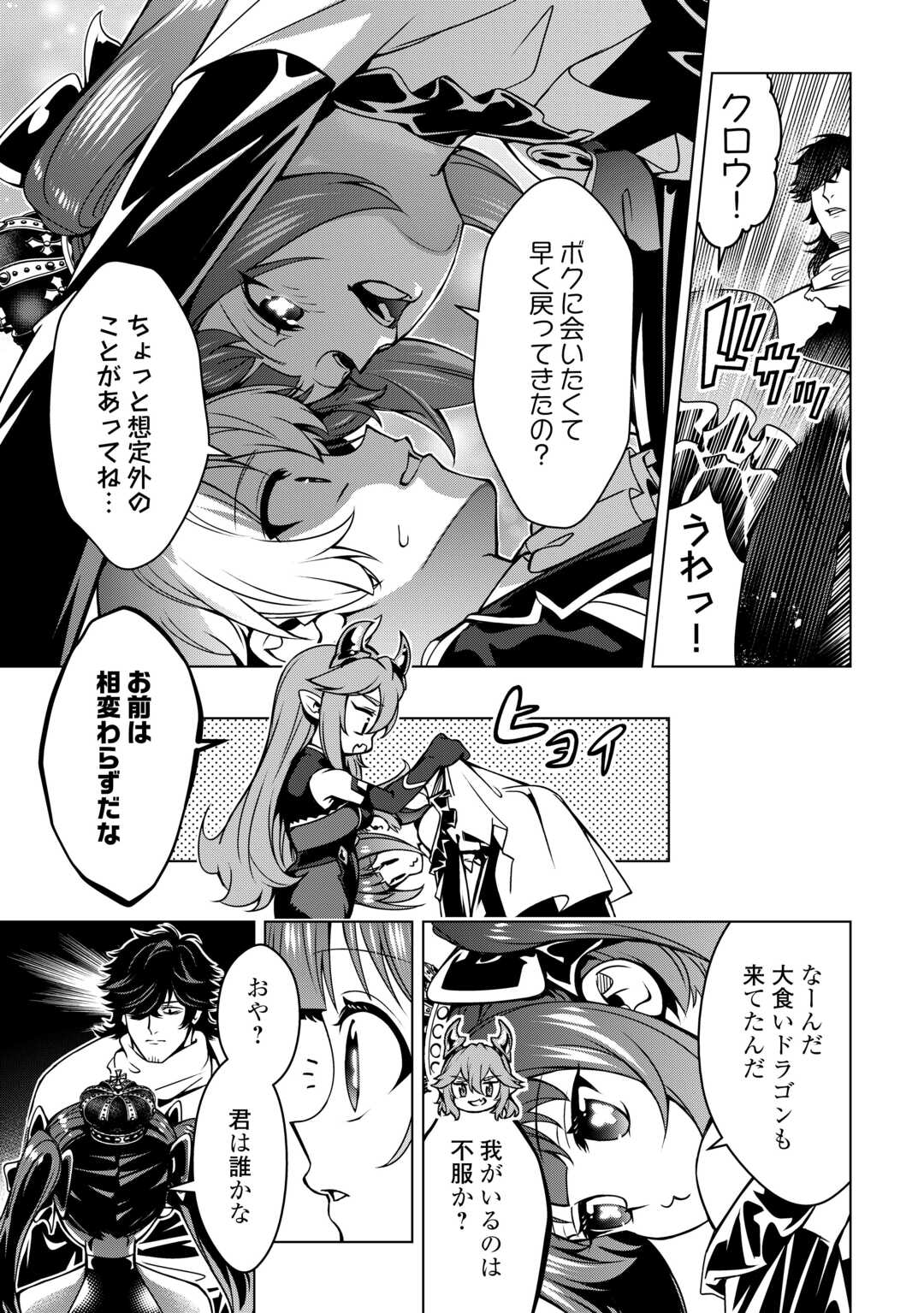 An Alchemist With Unfavorable Skills Explores the Frontier Chapter 49 21ページ