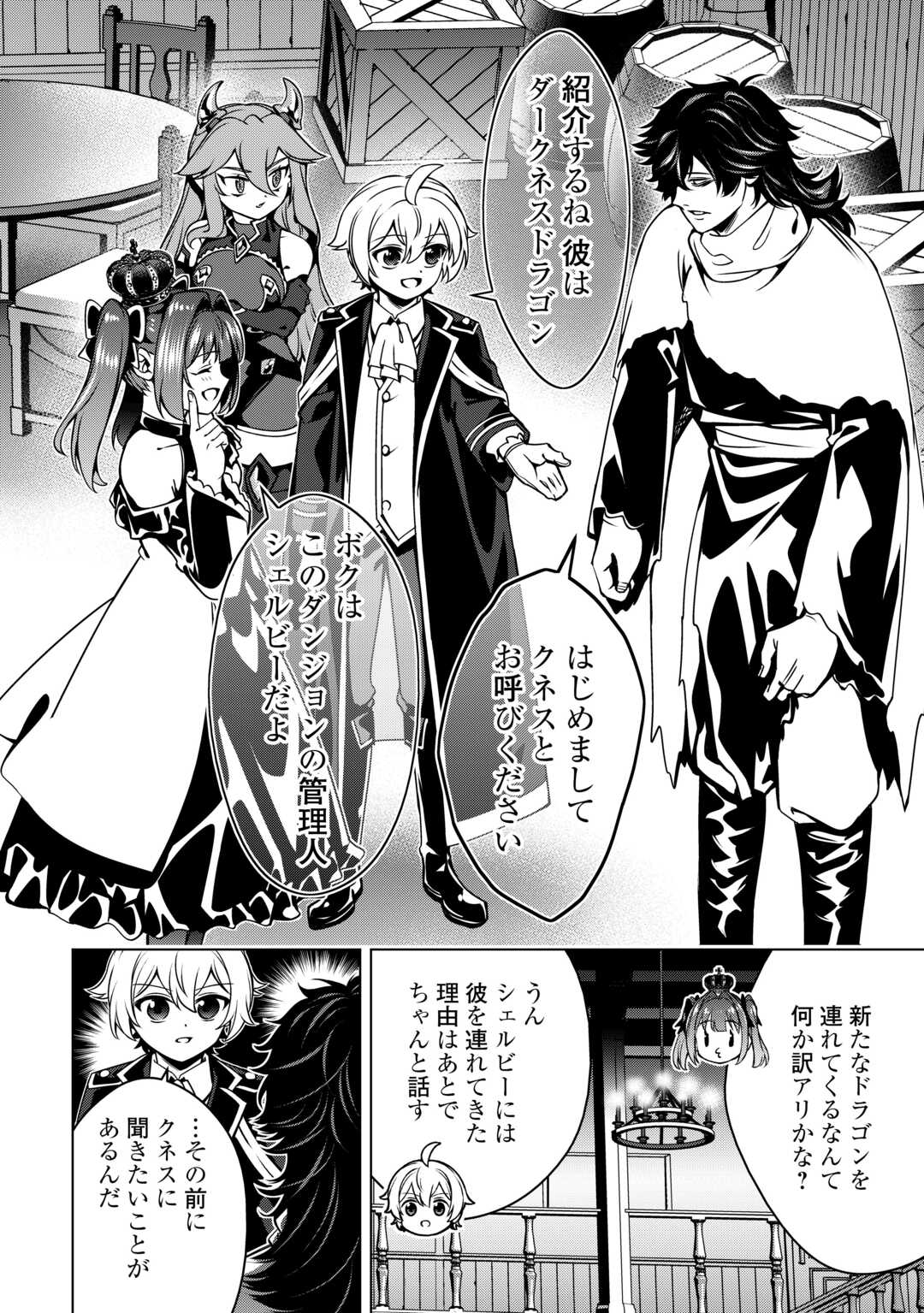 An Alchemist With Unfavorable Skills Explores the Frontier Chapter 49 22ページ